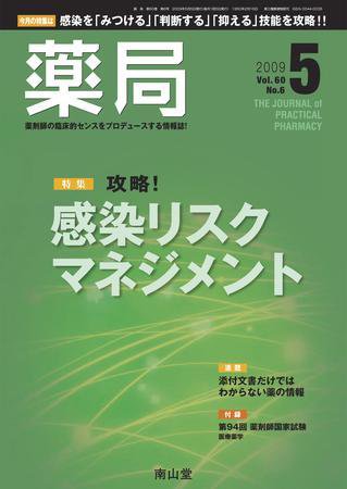 薬局 5月号 (発売日2009年05月05日) 表紙