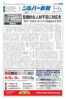 シルバー新報 1547 表紙