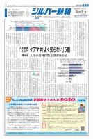 シルバー新報 1548 (発売日2023年06月09日) 表紙