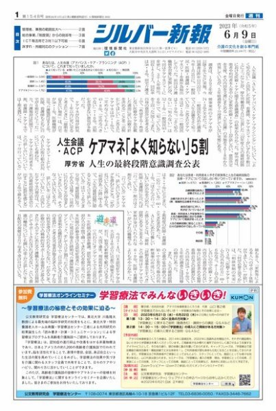 シルバー新報 1548 (発売日2023年06月09日) 表紙