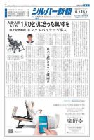 シルバー新報 1549 表紙
