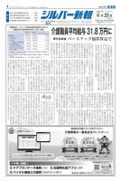 シルバー新報 1550 (発売日2023年06月23日) 表紙