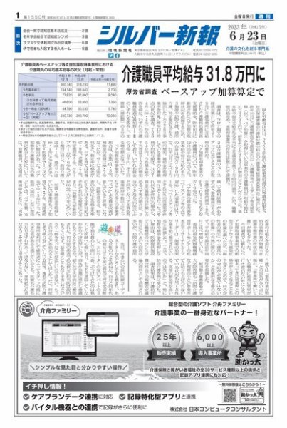 シルバー新報 1550 (発売日2023年06月23日) 表紙