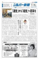 シルバー新報 1551 表紙