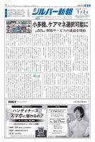 シルバー新報 1552 表紙