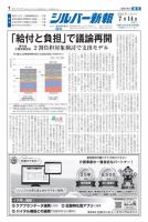 シルバー新報 1553 表紙
