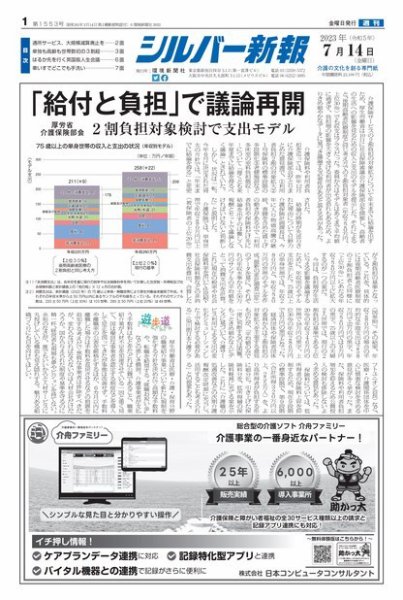 シルバー新報 1553 (発売日2023年07月14日) 表紙