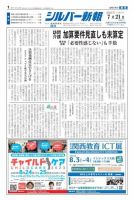 シルバー新報 1554 表紙
