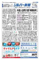 シルバー新報 1555 表紙