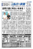 シルバー新報 1556 表紙
