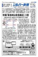 シルバー新報 1557 (発売日2023年08月18日) 表紙