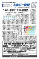 シルバー新報 1558 表紙
