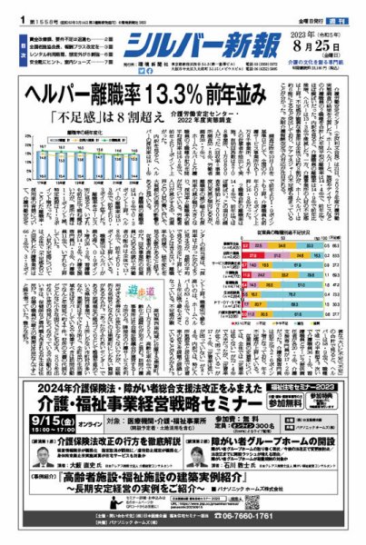 シルバー新報 1558 (発売日2023年08月25日) 表紙