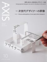 AXIS（アクシス） Vol.225 (発売日2023年09月01日) 表紙