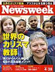 ニューズウィーク日本版 Newsweek Japan 4/28号 (発売日2004年04月21日) 表紙
