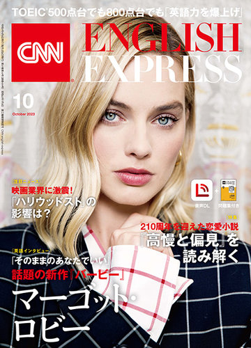 CNN ENGLISH EXPRESS 2023年10月号 (発売日2023年09月06日)