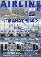 月刊エアライン 2023年10月号 表紙