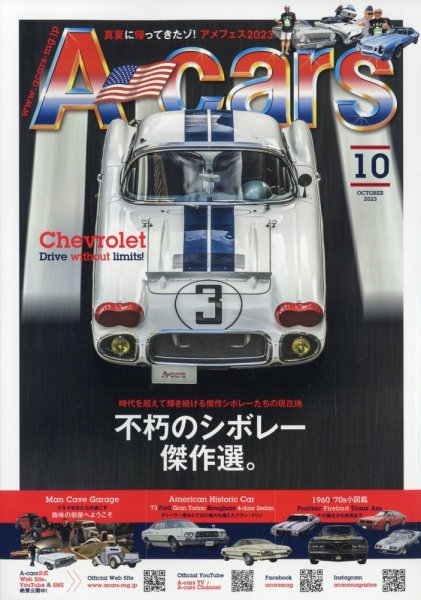 A cars (アメリカン カーライフ マガジン)  2023年10月号 (発売日2023年09月01日) 表紙