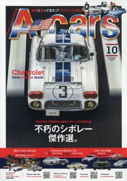 A cars (アメリカン カーライフ マガジン)  2023年10月号 (発売日2023年09月01日) 表紙