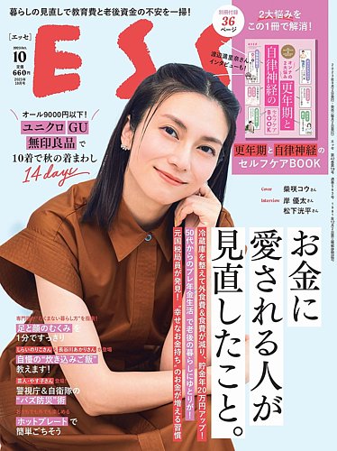 esse 雑誌 売りたい