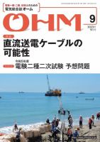 OHM（オーム） 2023年9月号 (発売日2023年09月05日) 表紙