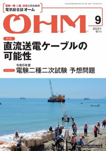OHM（オーム） 2023年9月号 (発売日2023年09月05日) 表紙