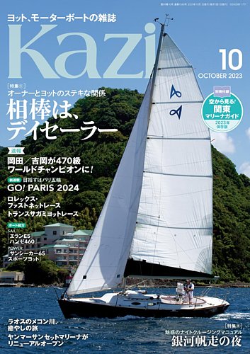 kazi ヨット 販売 モーターボートの雑誌