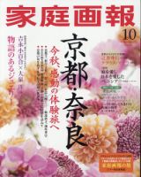 家庭画報のバックナンバー (2ページ目 15件表示) | 雑誌/電子書籍/定期購読の予約はFujisan