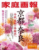 家庭画報のバックナンバー | 雑誌/電子書籍/定期購読の予約はFujisan