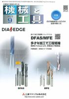 機械と工具 2023年9月号 (発売日2023年09月02日) 表紙