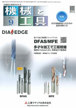 54冊 ツールエンジニア、機械と工具、機械技術 2022〜24年 日本