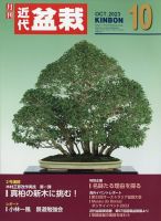月刊 近代盆栽のバックナンバー (2ページ目 15件表示) | 雑誌