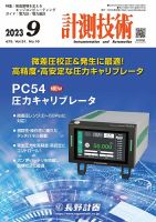 計測技術のバックナンバー | 雑誌/定期購読の予約はFujisan