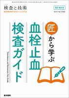 検査と技術 Vol.51 No.9 表紙