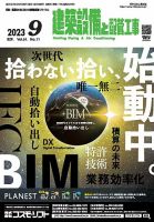 建築設備と配管工事 2023年9月号 (発売日2023年09月05日) 表紙