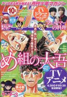 月刊 少年マガジン 2023年10月号 (発売日2023年09月06日) 表紙
