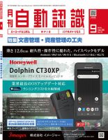 L&A Network 2023年9月号 表紙