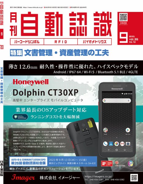 L&A Network 2023年9月号 (発売日2023年09月05日) 表紙
