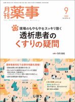 月刊薬事 Vol.65 No.12 (発売日2023年09月01日) 表紙