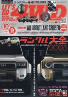 レッツゴー4WD 2023年10月号 (発売日2023年09月06日) 表紙