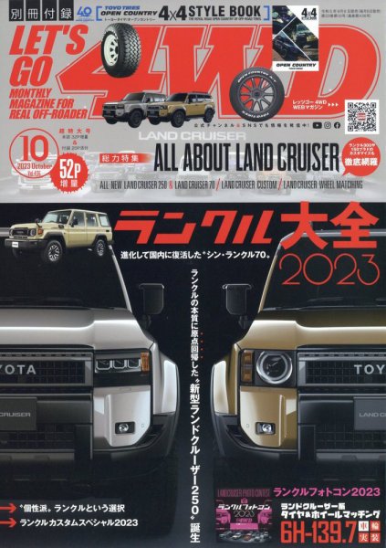 レッツゴー4WD 2023年10月号 (発売日2023年09月06日) 表紙
