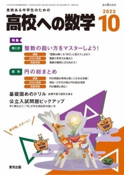 高校への数学 2023年10月号 (発売日2023年09月04日) | 雑誌/電子書籍