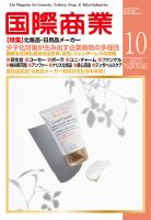 国際商業 2023年10月号 表紙