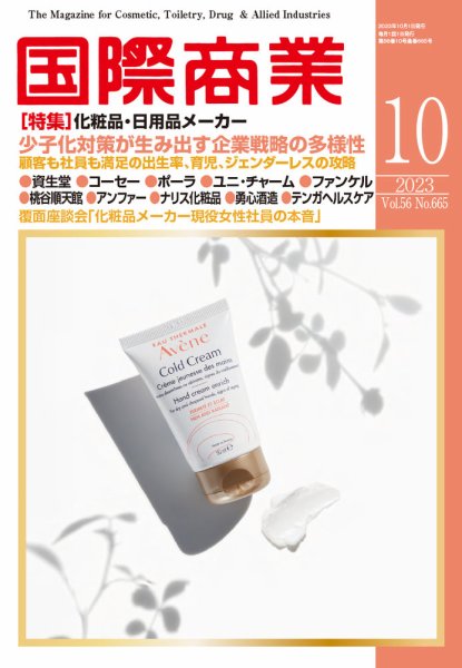 国際商業 2023年10月号 (発売日2023年09月07日) 表紙