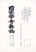 国家学会雑誌 2023年8月号 (発売日2023年09月06日) 表紙