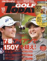 GOLF TODAY (ゴルフトゥデイ) 2023年10月号 表紙