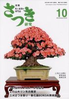 さつき研究｜定期購読 - 雑誌のFujisan