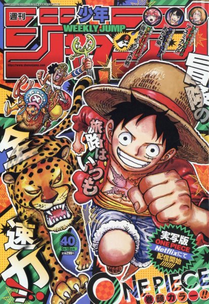 週刊少年ジャンプ 2023年9/18号 (発売日2023年09月04日) 表紙