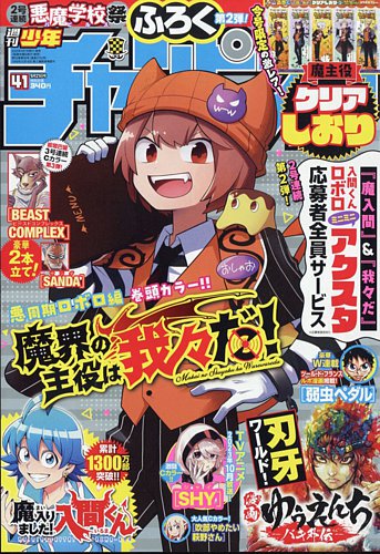 週刊少年チャンピオン 2023年9/21号 (発売日2023年09月07日)