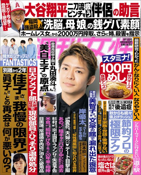 週刊女性 2023年9/12号 (発売日2023年08月29日) 表紙